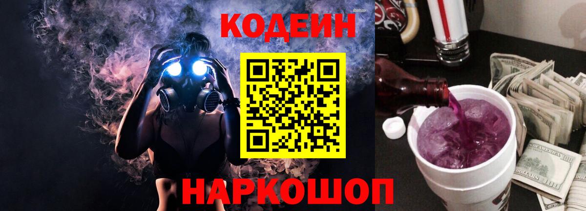 Кодеиновый сироп Lean Purple Drank Магнитогорск