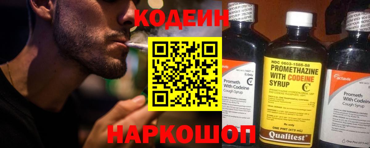 Кодеиновый сироп Lean Purple Drank  Вход с VPN  Codein Purple Drank  Магнитогорск 