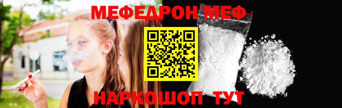 Мефедрон кристаллы Магнитогорск